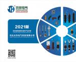 天華電氣變壓器用套管及組件產(chǎn)品手冊（2021版）